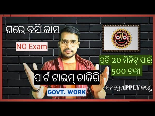 Part Time Work From Home Jobs in ODISHA 2024 | CONTENT WRITER JOBS 2024 ODISHA | ODISHA JOBs | ODIA