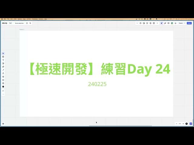 【極速開發】極速開發練習 Day 24