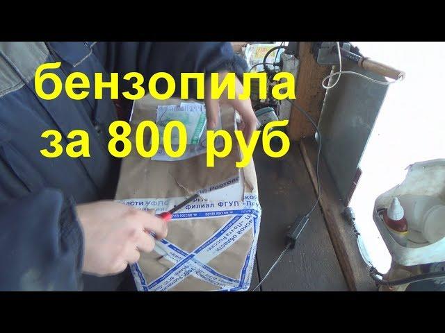 бензопила за 800р с АВИТО