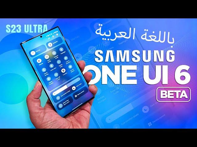 One UI 6.0 Beta Hands On! (Android 14) Tested on Galaxy S23 Ultra سامسونج أندرويد 14