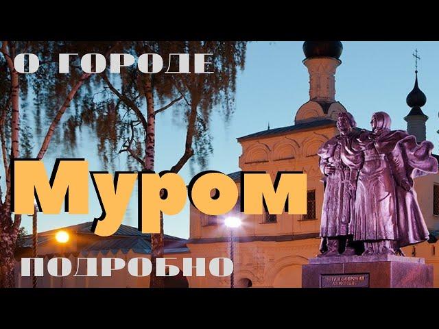 Город Муром/подробный обзор/Осмотр достопримечательностей/Все истории/Илья Муромец источник