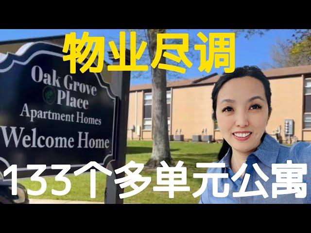 【多单元公寓投资机会】物业尽调都做些什么？#多单元公寓投资#远程投资#多单元公寓#房产投资#被动收入#财富自由#投资人#联合购买#集资买房#尽职调查