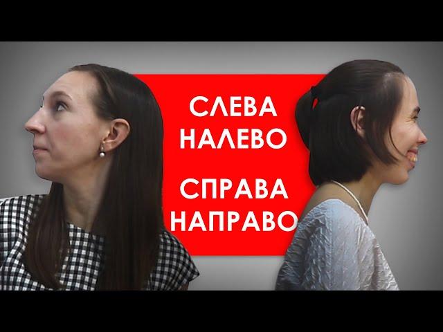 Слева - налево, справа - направо. Базовый, А2 (Basic Russian) // Скажи по-русски, Say in Russian