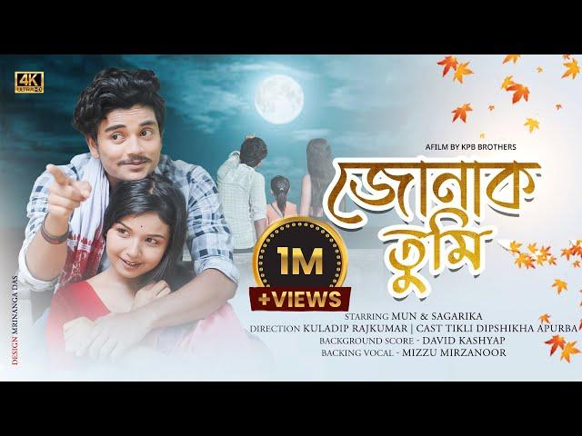 JONAK TUMI | WEB FILM | Assamese Film | Mun & Sagarika Barman | Kpb Production