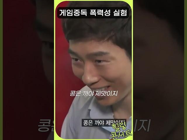 폭력성을 알아보기 위한 실험ㅋㅋ #snl코리아