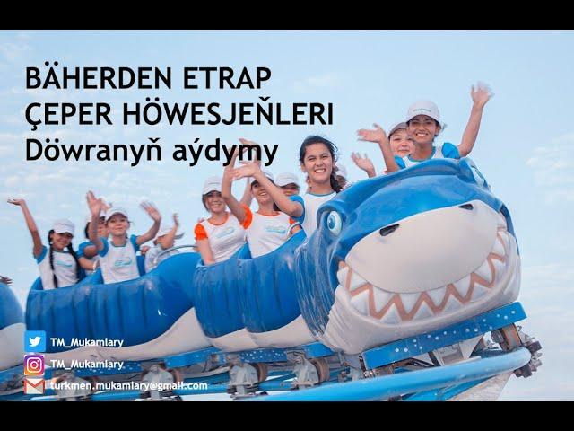 Bäherden etrap çeper höwesjeňleri – Döwranyň aýdymy; (Children’s Song);