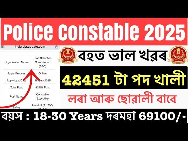 Good NewsPolice Constable New Recruitment 2025// Delhi Police New Vacancy 42451 Post Latest Update