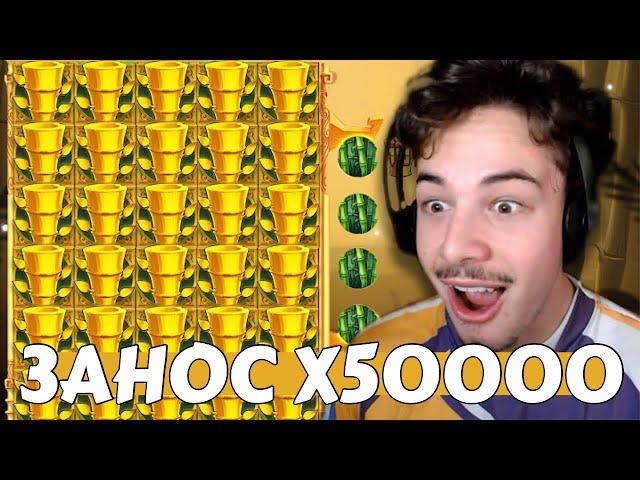 МАКСИМАЛЬНЫЙ ВЫИГРЫШ В BIG BAMBOO! ТОП ЗАНОС Х50000