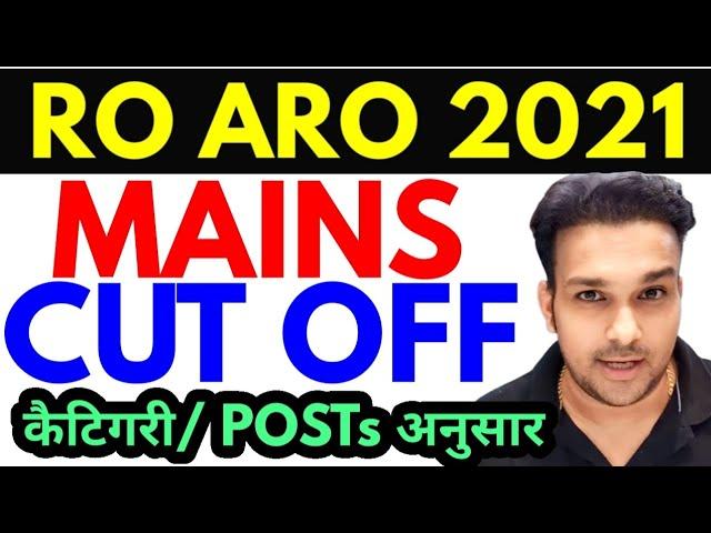 ro aro 2021 mains final cut off pre marksheet | uppsc uppcs up ro aro ki cutoff Gyan sir analysis