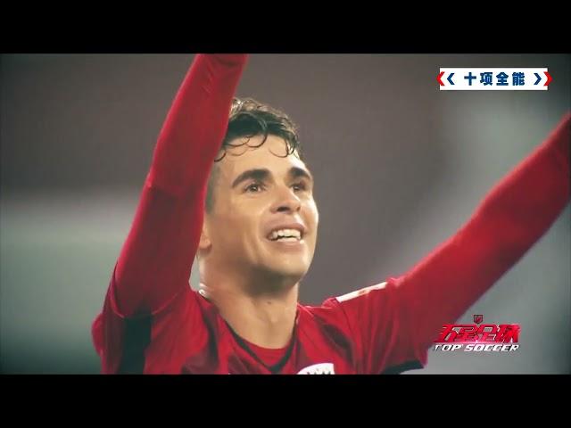 |五星足球|十项全能：回顾奥斯卡加盟上港5年的高光时刻| Highlights of Oscar - the king in the Chinese super league 2017-2021