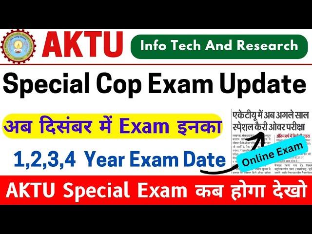 दिसंबर में Exam, Aktu Special Cop Exam Date, Aktu 1,2,3,4 Year Exam, Aktu Cop Exam Date, Aktu News