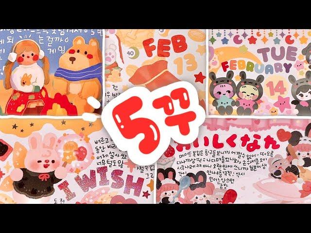 Sub | journal with me |  5days in February | Korean stationary