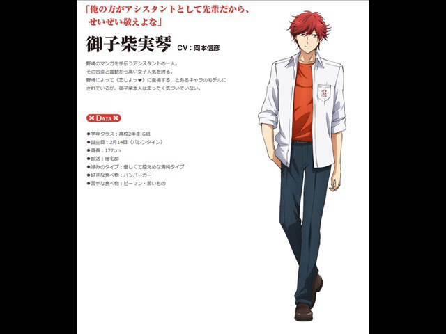 月刊少女野崎君-俺の手でSPARKING!! 御子柴實琴(CV:岡本信彦)