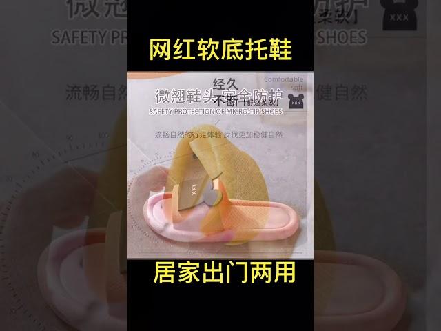 #软底拖鞋#网红拖鞋#防滑拖鞋#网红女夏外穿#亲子凉鞋