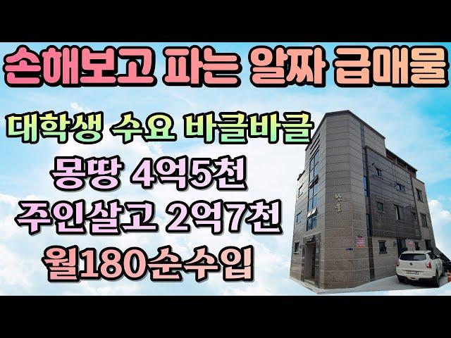 [대구원룸매매]눈물을 머금고 손해보고 파는 알짜 원룸 몽땅4억5천 전세가 이하로 주인거주하고 월180순수입