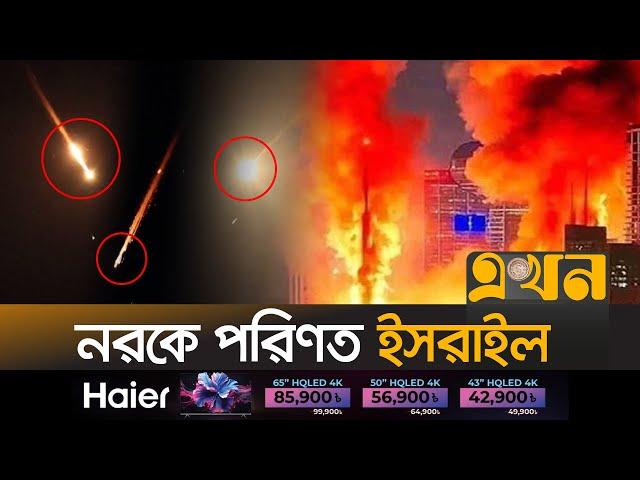 রাতভর ইসরাইলে ইরানের ক্ষেপণাস্ত্র হামলা | Iran Israel Conflict | Iran Attack Israel | Middle East