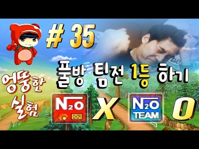 김택환 [ 풀방에서 빨부쓰지 않고 팀부로만 1등하기 엉뚱한 실험 35탄 ] 카트라이더 (Kim Taek-hwan's Unusual Experiment)