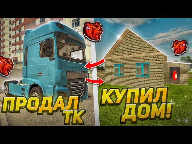 ПРОДАЛ ТРАНСПОРТНУЮ КОМПАНИЮ и КУПИЛ НОВЫЙ ДОМ ДЛЯ СЕМЬИ НА БЛЕК РАША // BLACK RUSSIA