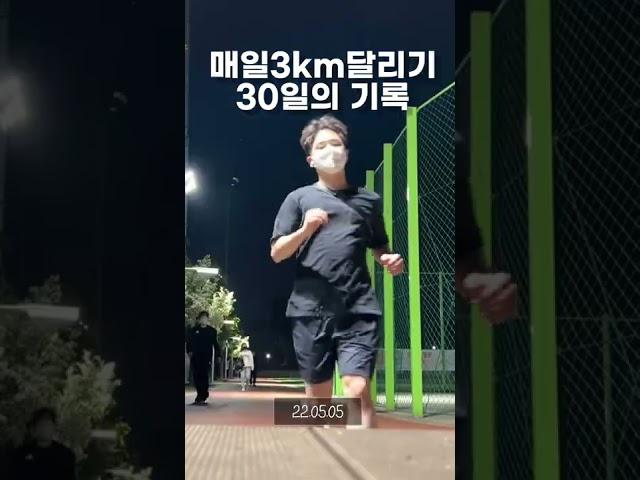 [매일 3km 달리기]30일간의 기록