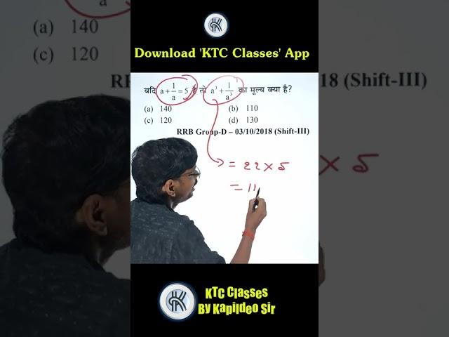 Rly Group D algebra || Math Unique Best Tricks || Railway/SSC/BANK || KTC By Kapildeo Sir #shorts