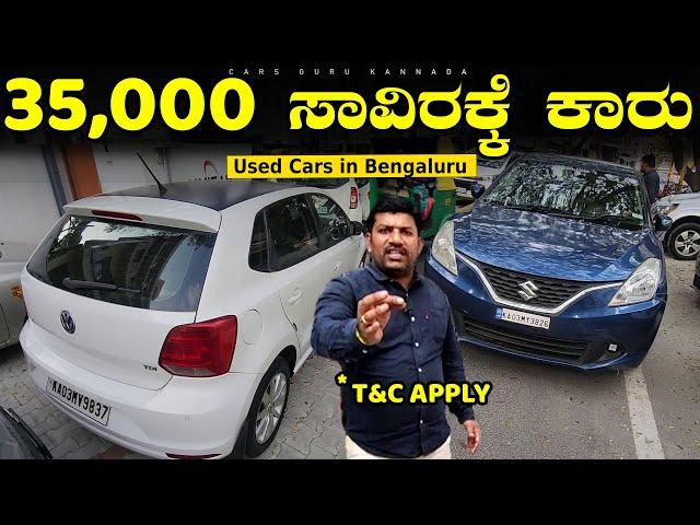 Used Cars Under 80,000/- | Loans On Lowest Downpayment On all Car Models | NANJUNDESHWARA CAR LINKS