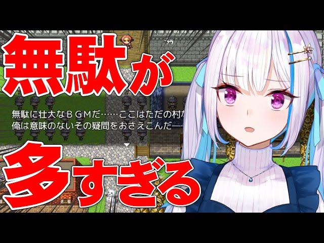 【無駄が多すぎるRPG】無駄すぎる会話、無駄すぎるイベント、無駄すぎるアイテム……【にじさんじ/リゼ・ヘルエスタ】