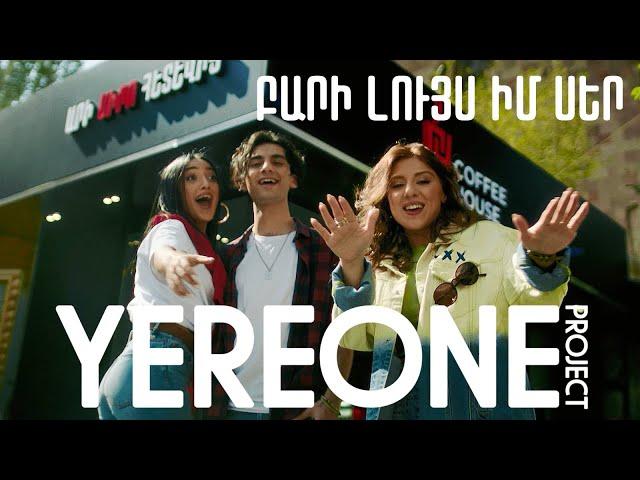 YereOne Project - Բարի Լույս Իմ Սեր / Bari Luys Im Ser