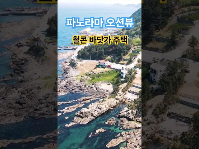 바닷가 주택매매 바닷가 전원주택매매  영덕부동산 주택매매 촌집매매 #착한부동산tv