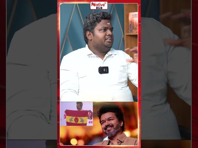 விஜய் கட்சி மூலம் திமுக வாக்கு வங்கி மேலும் சரியும் #tvk #tvkvijay #dmk #ntk #NativePlusTamil