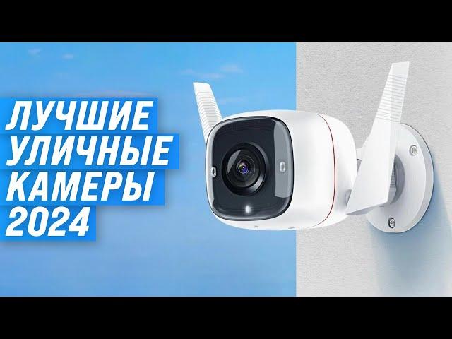 TOP 5. Best CCTV cameras | Rating 2024 | Which one to choose for home and street?