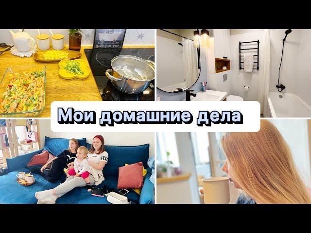 Уборка и готовка в дождливый день ️