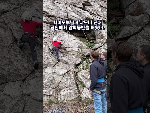 다섯 살 아벨이의 암벽등반 도전 #프랑스#샤모니#암벽등반 #climbing #escalada #국제커플