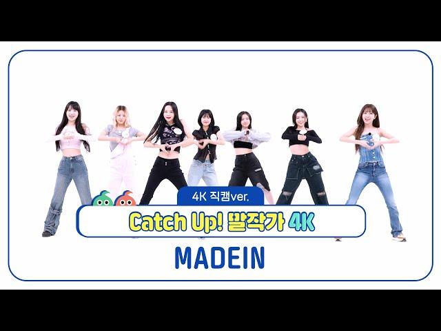 [주간아 직캠] 메이딘(MADEIN)의 'Catch Up! 말작가' (4K 직캠 Ver.) l #Supernova #DunDunDance #해야 등 l EP.682