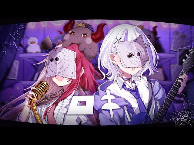 「ロキ/みきとP 」covered by 音ノ乃のの＆あくび・でもんすぺーど