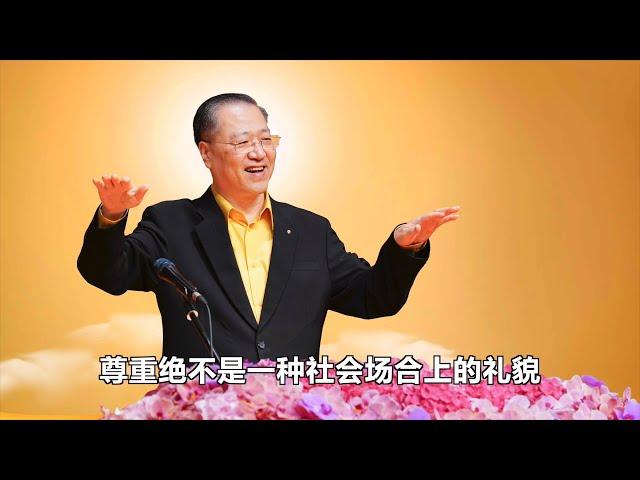 卢台长【用真心去理解和关爱每一个人】新西兰 奥克兰《世界佛友见面会》2019年11月8日