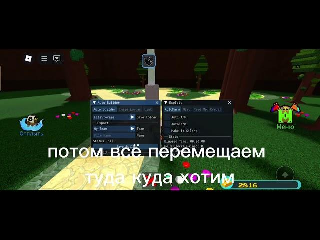 Читы на построй корабль и найди сокровище дельта #читы #Delta #Роблокс #Roblox #Cheats #дельта