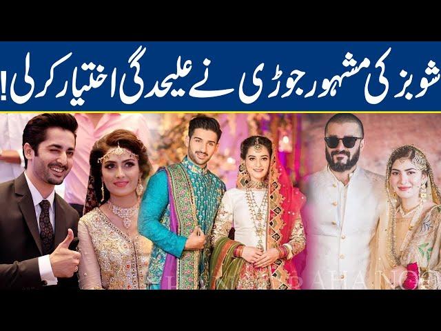 Famous Couple of Showbiz Part ways | Breaking News | Lahore News HD