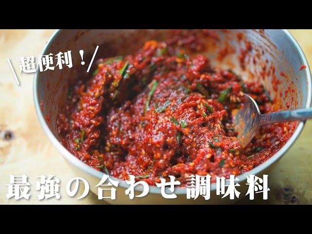 ヤンニョムの作り方