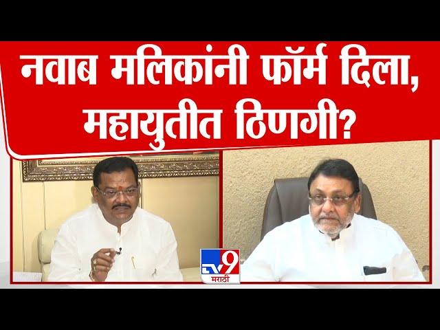 Sanjay Shirsat |  नवाब मलिकांनी फॉर्म दिला म्हणजे काहीतरी गडबड- शिरसाट