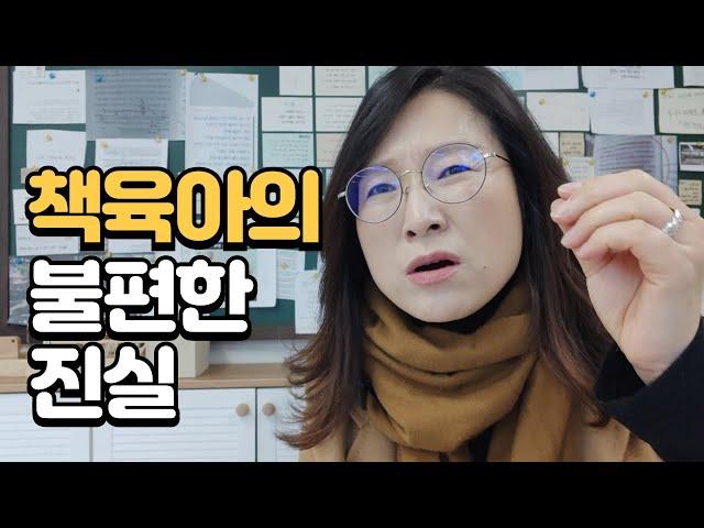 (어그로아닙니다) 독서교육의 단점과 현실, 책육아 성공자가 전하는 현실조언