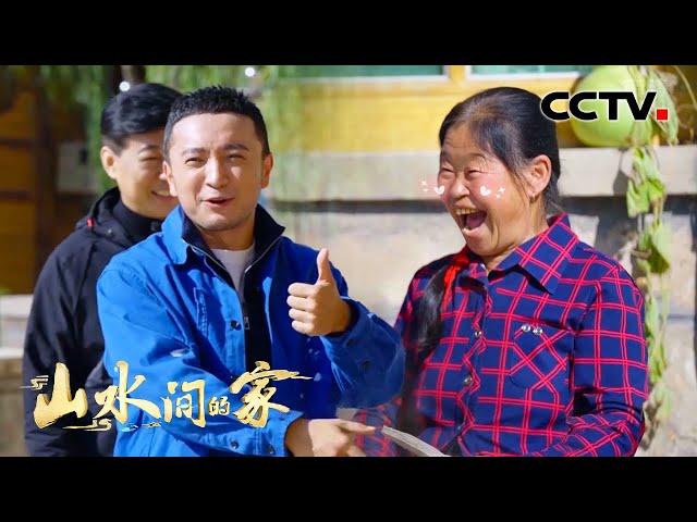 尼格买提偶遇可爱的“播音腔”大姐，小尼：这个姐姐应该拉回北京！| CCTV「山水间的家」