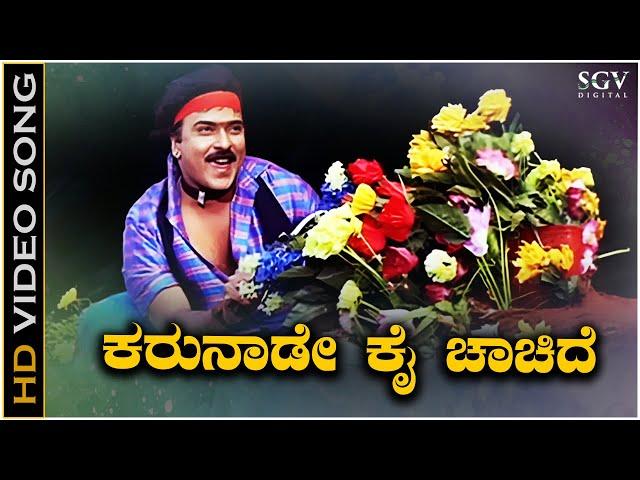 Karunade Kannada Video Song from Ravichandran's Malla Movie - Rajyotsava Special Song