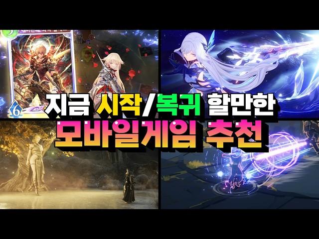Recommended mobile games to start/return to right away - full of rewards, from new releases to ma...