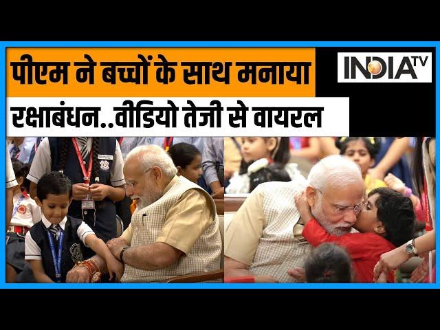 PM Modi Celebrates Raksha Bandhan: पीएम मोदी ने बच्चों के साथ मनाया रक्षाबंधन का त्यौहार | Students