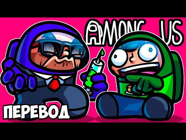 AMONG US Смешные моменты (перевод)  РЕЖИМ ХИТМАНА (VanossGaming)