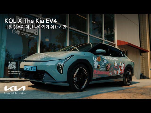 기아 | KOL X The Kia EV4 쉼은 멈춤이 아닌 나아가기 위한 시간