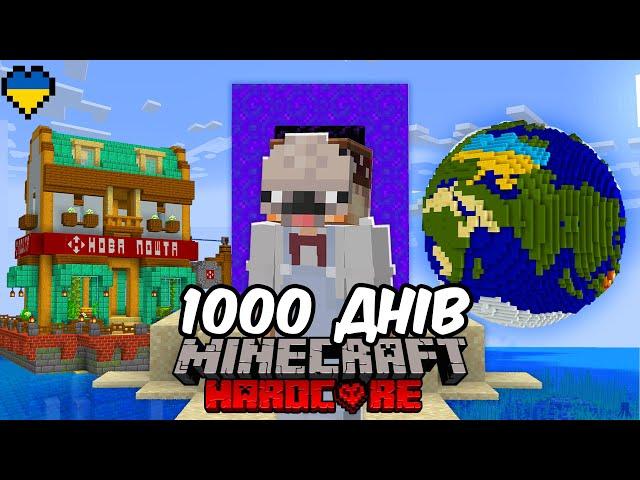 Я Прожив 1000 Днів у Minecraft Hardcore! (Майнкрафт Українською)