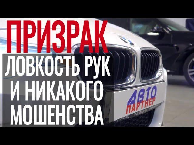 Обзор сигнализации Призрак на примере BMW 3 серии.