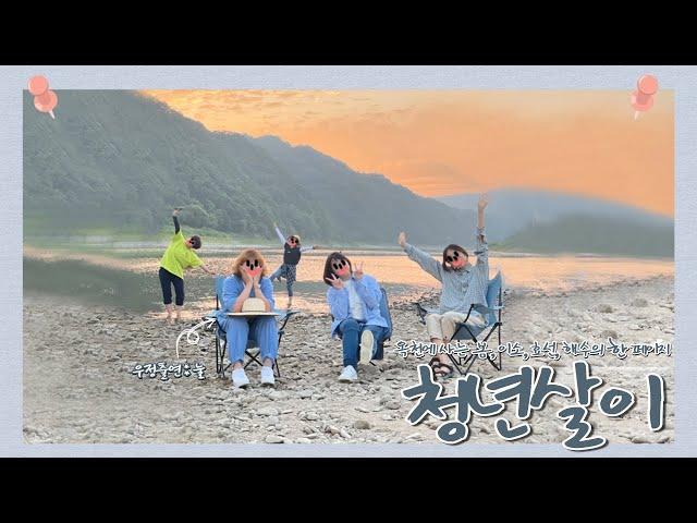 청년살이 1회