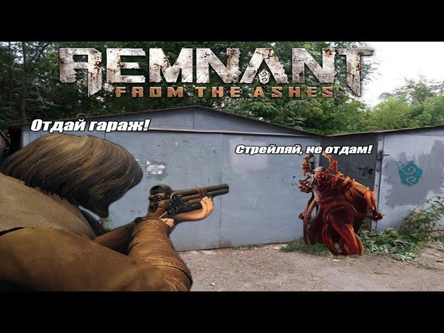 Консультант Remnant: From the Ashes